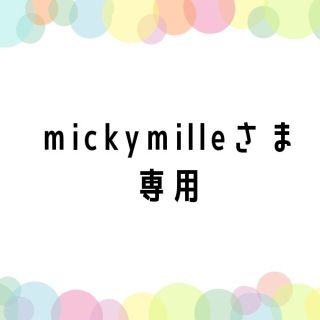 mickeymilleさま専用　インナーマスク3点(外出用品)