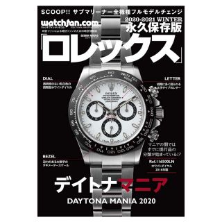 ロレックス(ROLEX)のデイトナマニア　2020 ウォッチファン(専門誌)