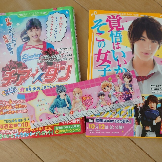 覚悟はいいかそこの女子。 チア☆ダン。 エンタメ/ホビーの本(絵本/児童書)の商品写真