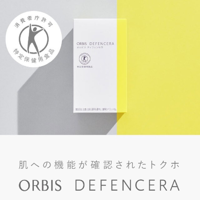 ORBIS(オルビス)のオルビス ディフェンセラ 2箱セット おまけ付き コスメ/美容のボディケア(その他)の商品写真