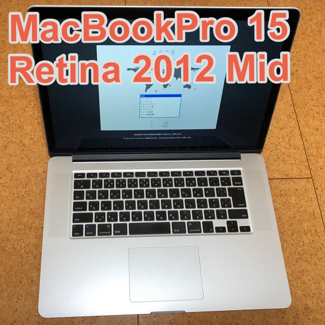 故障あり】MacBook Pro 15 Retina (2012 Mid) - ノートPC