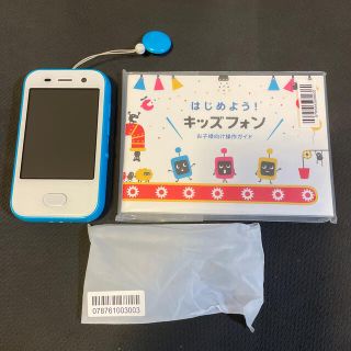 ソフトバンク(Softbank)のソフトバンク　キッズフォン(携帯電話本体)