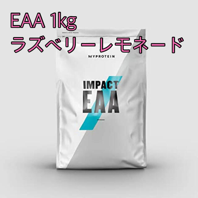 【新品】マイプロ EAA 1kg ラズベリーレモネード