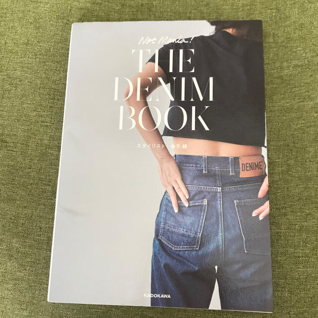 角川書店(カドカワショテン)の金子綾　THE DENIM BOOK  スタイルBOOK エンタメ/ホビーの本(ファッション/美容)の商品写真