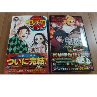 シュウエイシャ(集英社)の鬼滅の刃　外伝　23巻　セット(少年漫画)