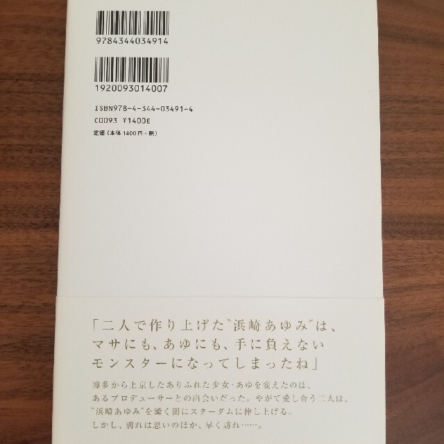 幻冬舎(ゲントウシャ)のＭ愛すべき人がいて エンタメ/ホビーの本(その他)の商品写真