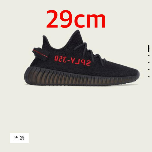 YEEZY BOOST 350 V2 ADULTS 29cm