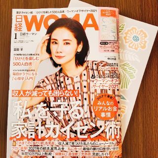 ニッケイビーピー(日経BP)の日経WOMAN 1月号(その他)