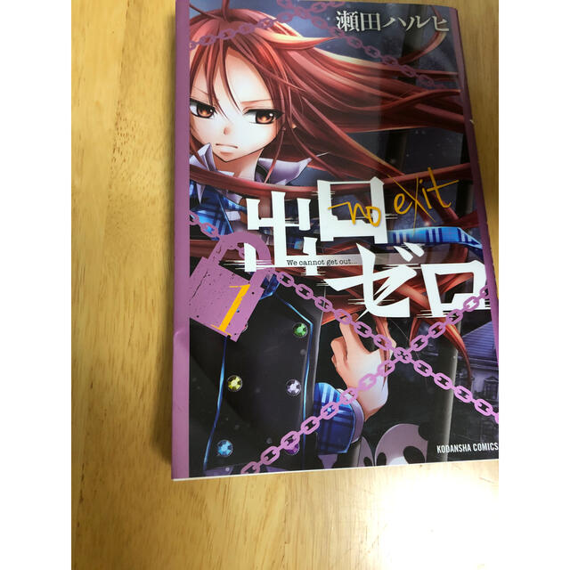 出口ゼロ 瀬田ハルヒの通販 By いさちゃん S Shop ラクマ 出口ゼロ 瀬田ハルヒの通販 By いさちゃん S Shop ラクマ