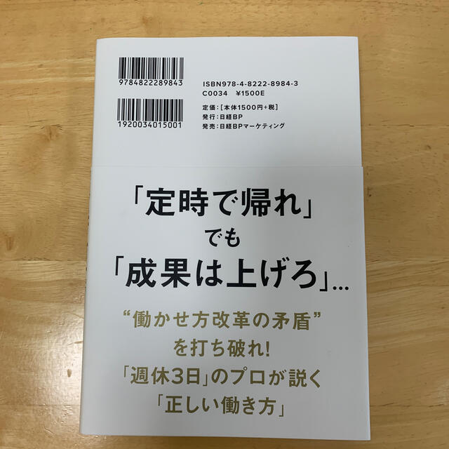 仕事の「ムダ」が必ずなくなる超・時短術 エンタメ/ホビーの本(ビジネス/経済)の商品写真