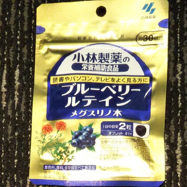 小林製薬(コバヤシセイヤク)のブルーベリールテイン30日分×5個小林製薬 食品/飲料/酒の健康食品(その他)の商品写真