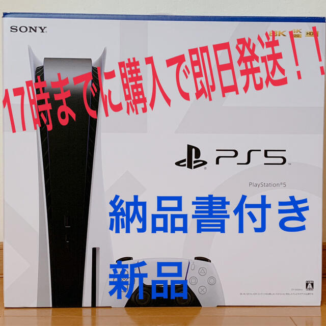 SONY PlayStation5 CFI-1000A01