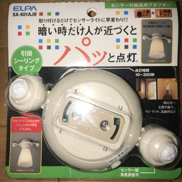 ELPA(エルパ)のELPA SA-k01AJB センサー付器具用アダプター インテリア/住まい/日用品のライト/照明/LED(天井照明)の商品写真