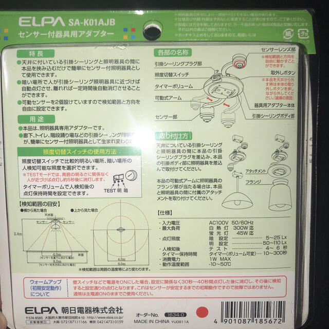 ELPA(エルパ)のELPA SA-k01AJB センサー付器具用アダプター インテリア/住まい/日用品のライト/照明/LED(天井照明)の商品写真