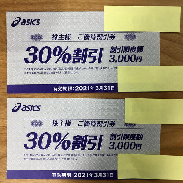 asics(アシックス)の【ASICS】アシックス株主優待(30%)2枚 チケットの優待券/割引券(ショッピング)の商品写真