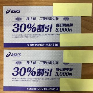 アシックス(asics)の【ASICS】アシックス株主優待(30%)2枚(ショッピング)