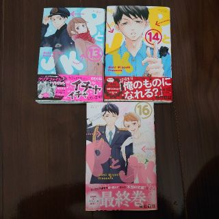 PとJK　13,14,16(少女漫画)