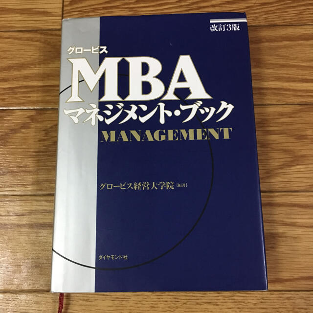 7冊セット　MBAマネジメント・ブック