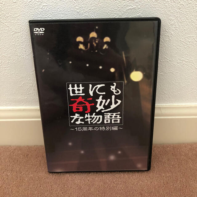 世にも奇妙な物語　 DVD 15枚セット　タモリ