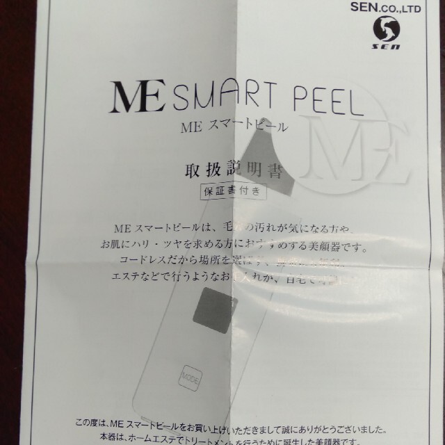 ME  smart  peel    再値下げ！ スマートピール スマホ/家電/カメラの美容/健康(フェイスケア/美顔器)の商品写真