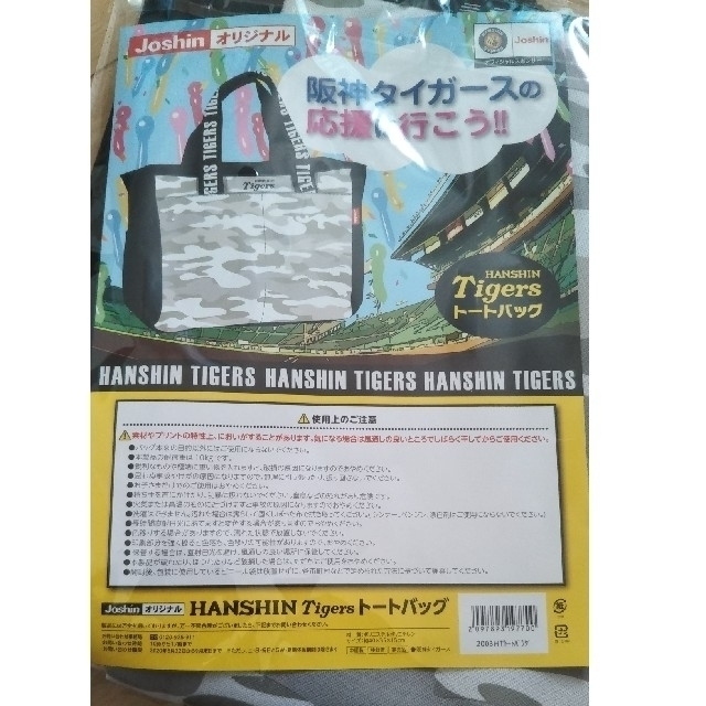 阪神タイガース(ハンシンタイガース)のJoshinオリジナル阪神タイガーストートバッグ スポーツ/アウトドアの野球(記念品/関連グッズ)の商品写真