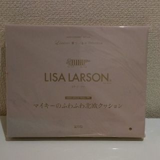 リサラーソン(Lisa Larson)のリンネル1月号特別付録 リサ・ラーソン マイキーのふわふわ北欧クッション(クッション)