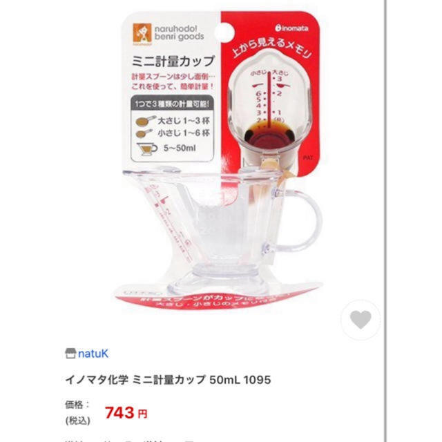 Pyrex(パイレックス)の最安値　イノマタ　計量カップ　ミニ計量カップ　新品未使用 インテリア/住まい/日用品のキッチン/食器(調理道具/製菓道具)の商品写真