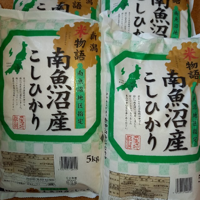 食品令和2年産南魚沼コシヒカリ20kg(5kg×4)