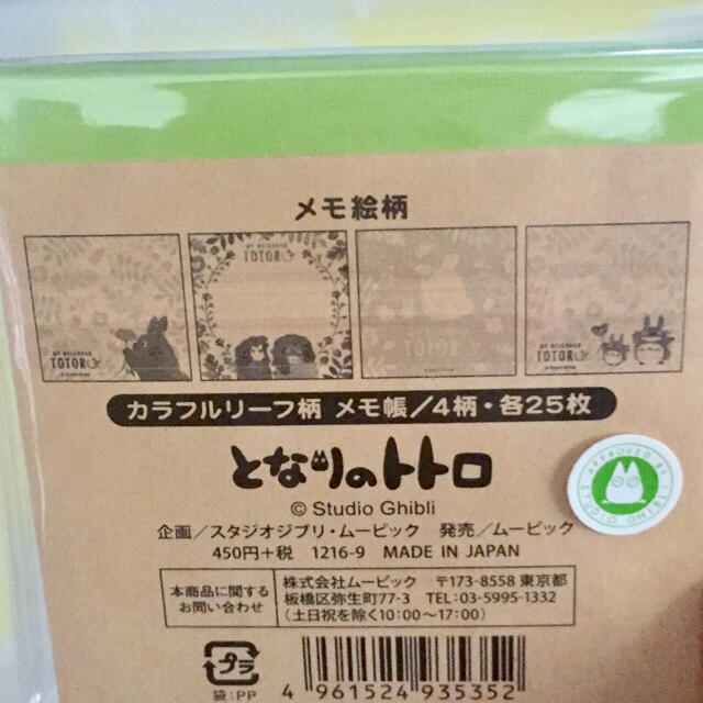 ジブリ(ジブリ)のとなりのトトロ メモパッド インテリア/住まい/日用品の文房具(ノート/メモ帳/ふせん)の商品写真