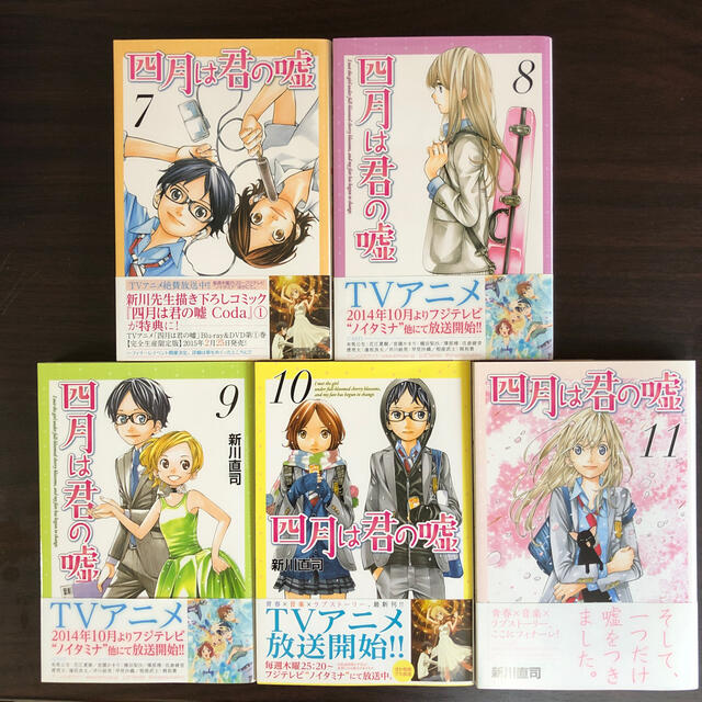 四月は君の嘘 全巻(１〜 11) エンタメ/ホビーの漫画(その他)の商品写真