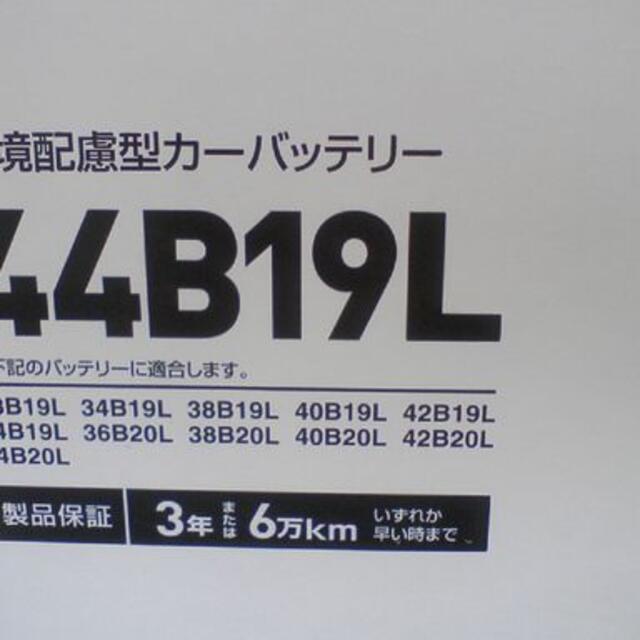 【新品  送料込み】カーバッテリー 　パナソニック　４４Ｂ１９Ｌ　40B19L 1