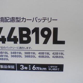 【新品  送料込み】カーバッテリー 　パナソニック　４４Ｂ１９Ｌ　40B19L