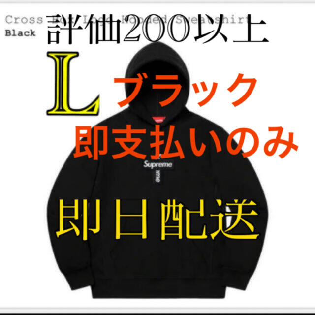 Supreme Cross Box Logo Hooded / ブラック / L