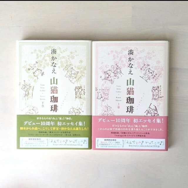 【湊かなえ】山猫珈琲　上下セット エンタメ/ホビーの本(文学/小説)の商品写真