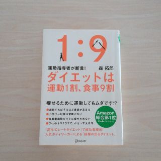 ダイエットは運動１割、食事９割 運動指導者が断言！(ファッション/美容)