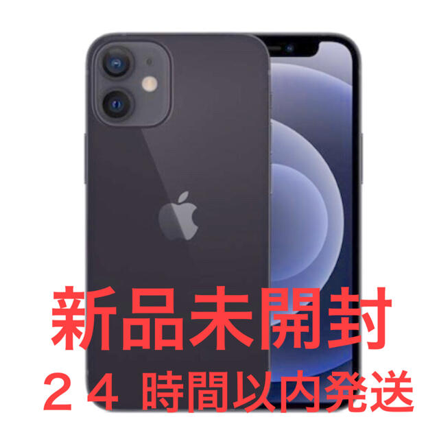 iPhone 12 miniブラック 256GB simフリー　新品未開封