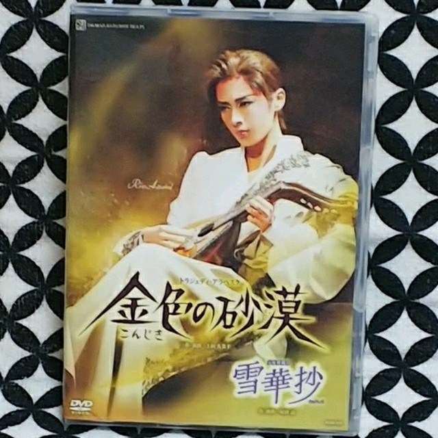 宝塚『金色の砂漠／雪華抄』DVD