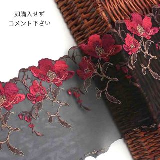 破格 ✯ ストーン付き赤い花刺繍入 チュールレース  幅15cmほど(生地/糸)