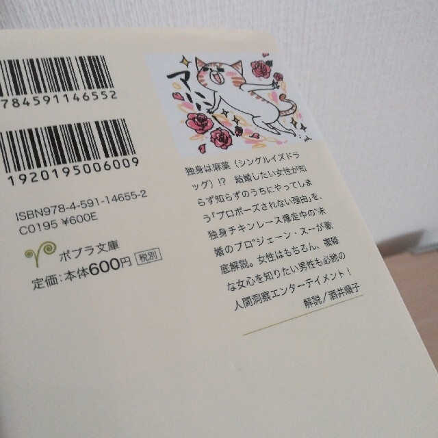 私たちがプロポ－ズされないのには、１０１の理由があってだな エンタメ/ホビーの本(文学/小説)の商品写真