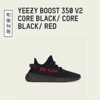 アディダス(adidas)のYEEZY BOOST 350 V2  28cm(スニーカー)