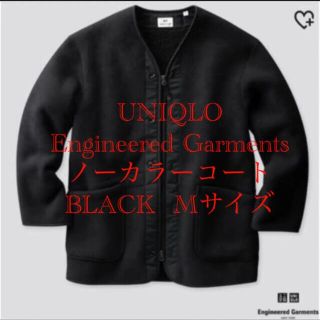 エンジニアードガーメンツ(Engineered Garments)のユニクロ エンジニアドガーメンツ フリースノーカラーコート ブラック(ノーカラージャケット)