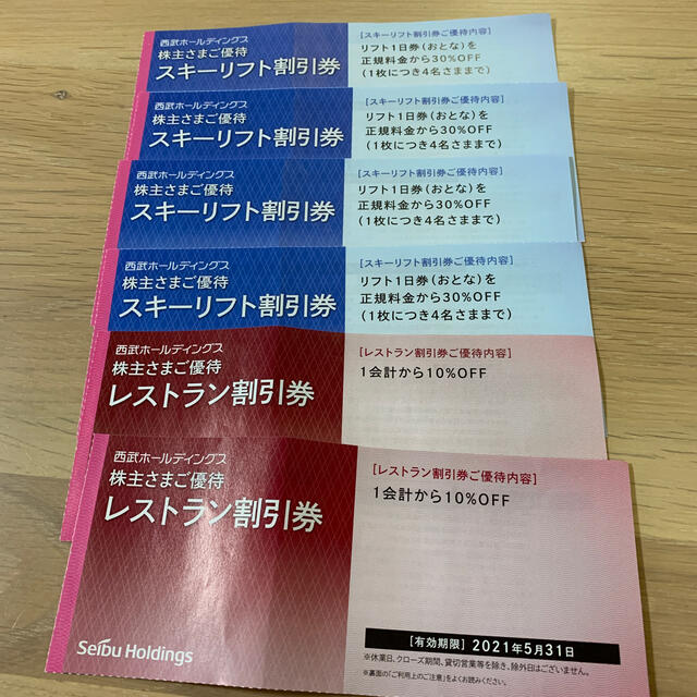 Prince - 西武ホールディングス スキーリフト券4枚+レストラン券2枚の