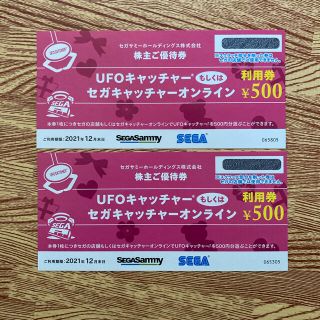 セガ(SEGA)の株主優待券 セガサミー UFOキャッチャー利用券(ショッピング)