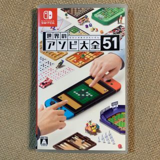 ニンテンドウ(任天堂)の世界のアソビ大全51 Switch(家庭用ゲームソフト)