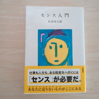 センス入門(文学/小説)