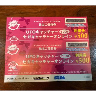 セガ(SEGA)のセガサミー 株主優待　UFOキャッチャー券　1000円分(その他)