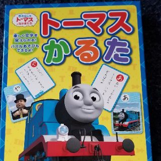 トーマスかるた(カルタ/百人一首)