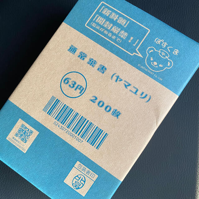 通常はがき 63円 400枚 インクジェット紙 - コレクション 通常はがき 63円 400枚 インクジェット紙 - コレクション