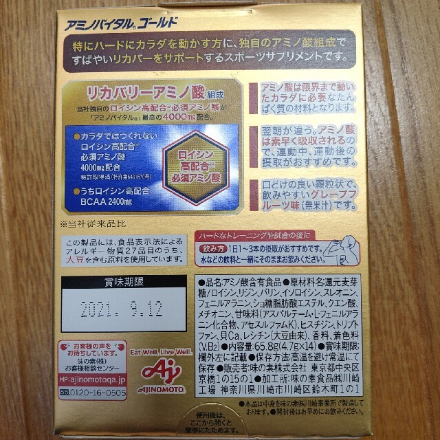 味の素(アジノモト)のアミノバイタルゴールド 4000mg 14本入 食品/飲料/酒の健康食品(アミノ酸)の商品写真