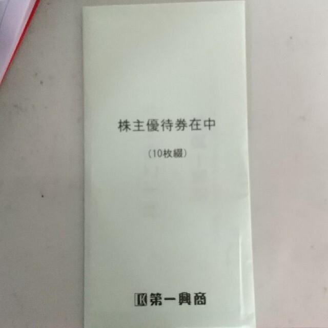 ちゅうたろう様専用 第一興商 株主優待券 5000円分 チケットの優待券/割引券(その他)の商品写真